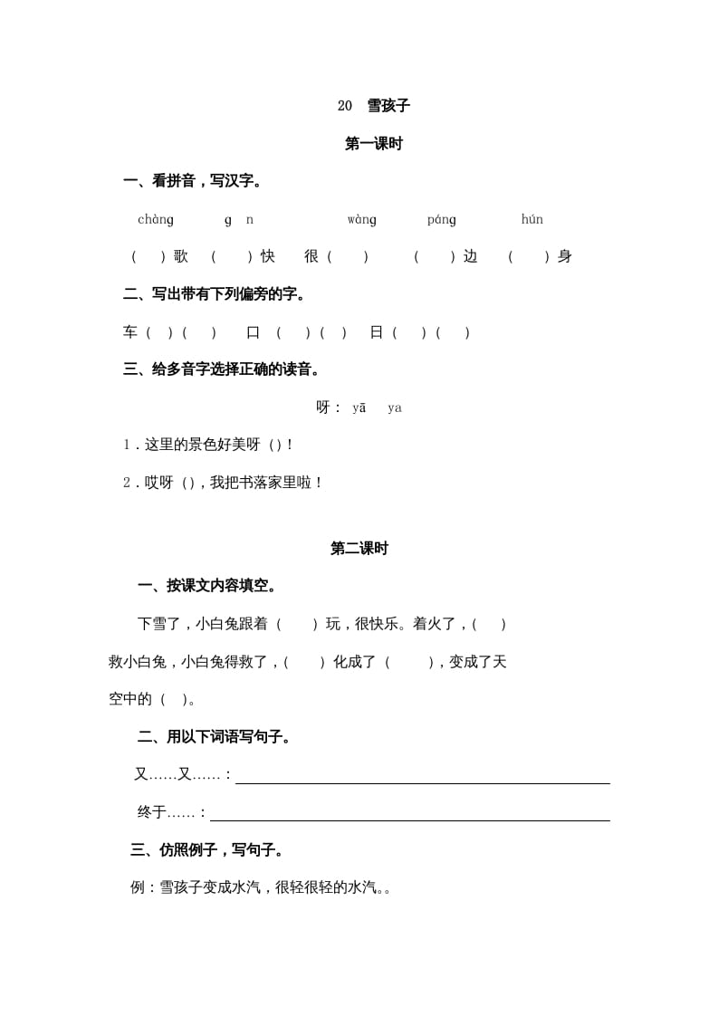 二年级语文上册20雪孩子（部编）-学习资料站