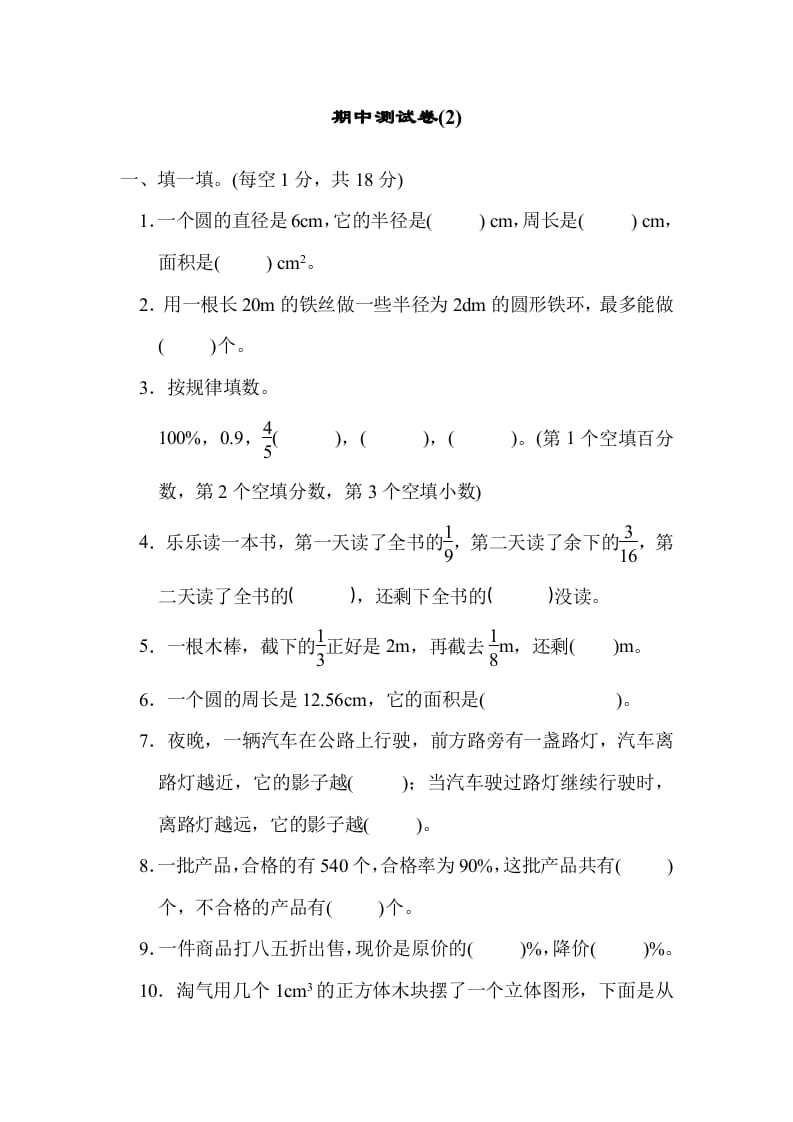 六年级数学上册期中练习(7)（北师大版）-学习资料站