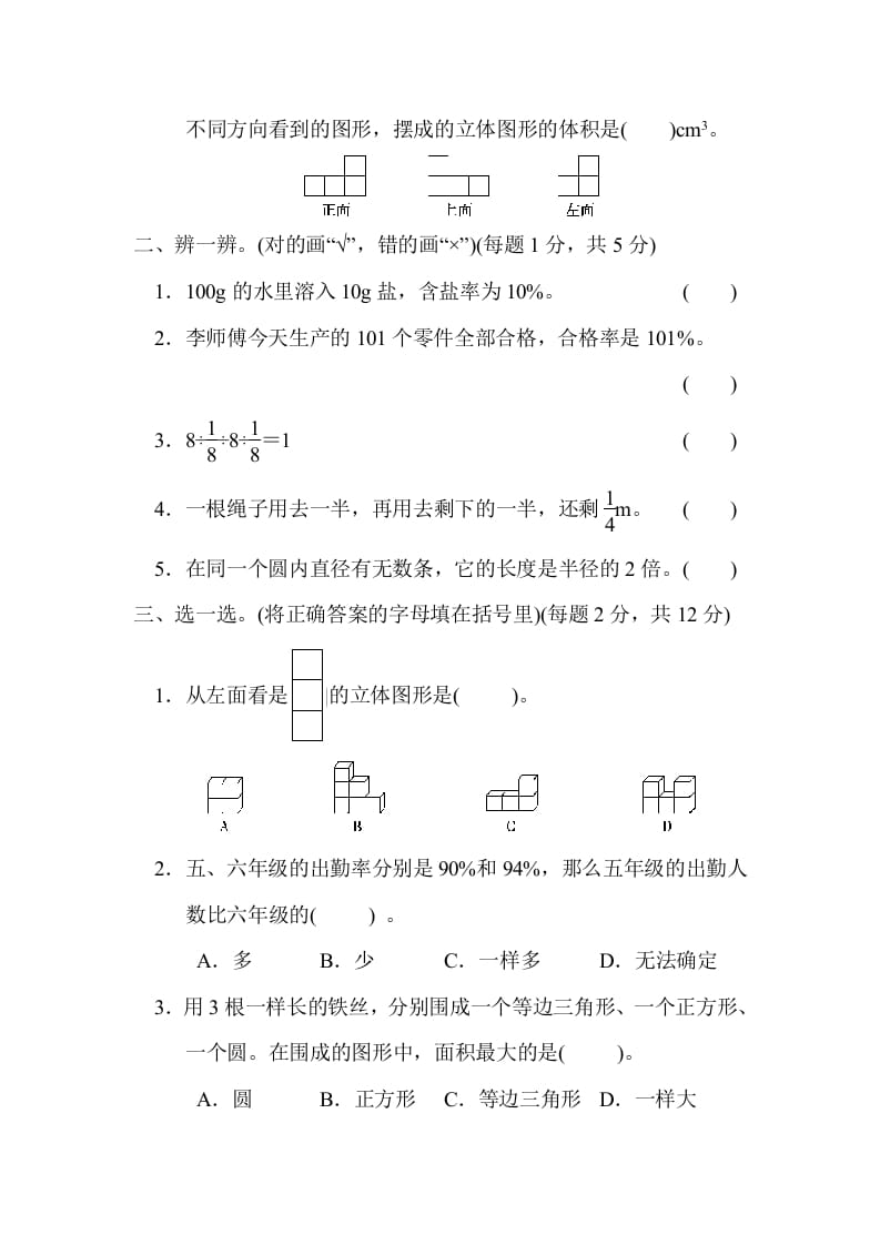 图片[2]-六年级数学上册期中练习(7)（北师大版）-学习资料站