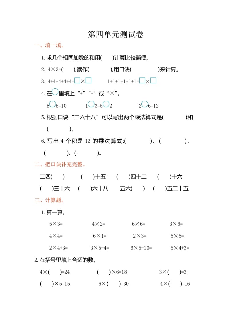 二年级数学上册第四单元测试卷（人教版）-学习资料站