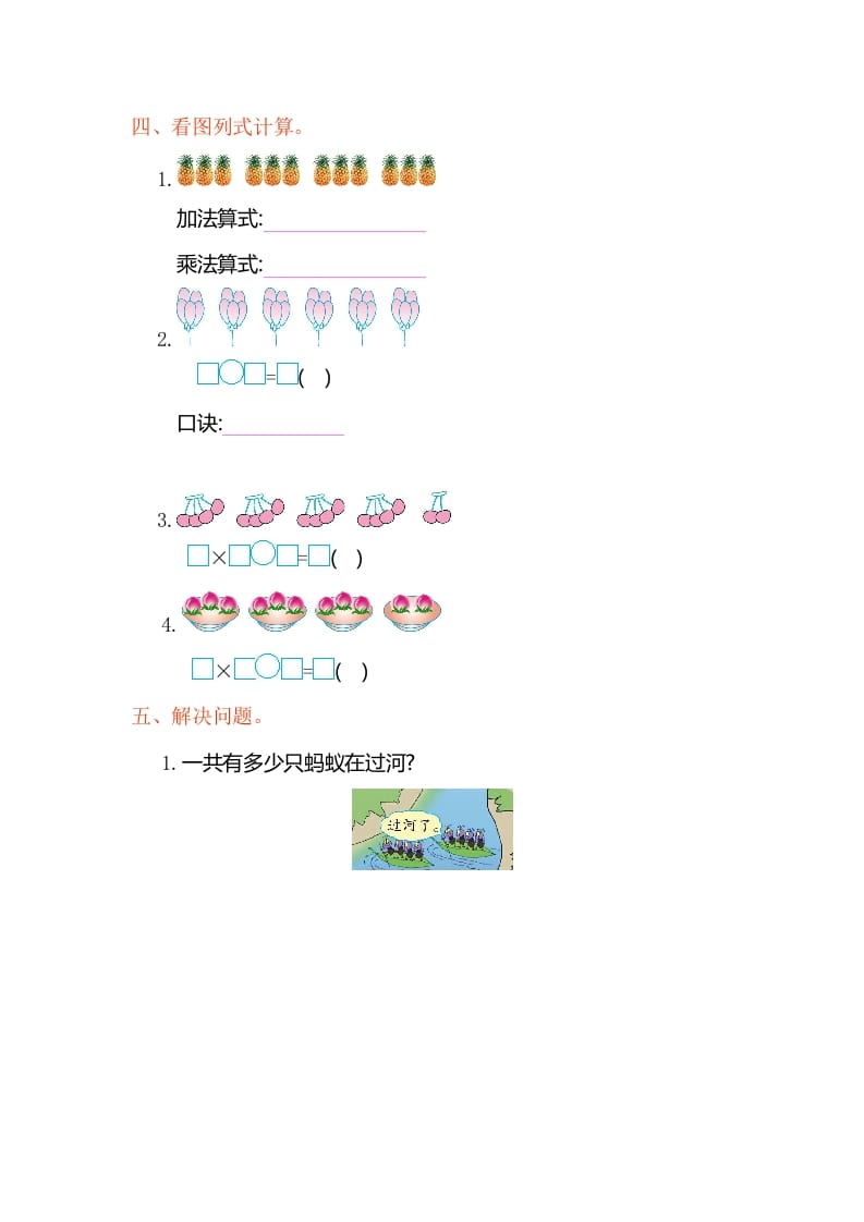 图片[2]-二年级数学上册第四单元测试卷（人教版）-学习资料站