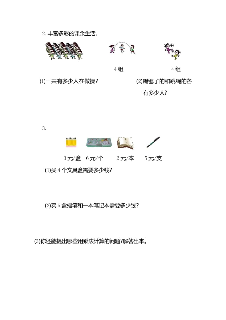 图片[3]-二年级数学上册第四单元测试卷（人教版）-学习资料站