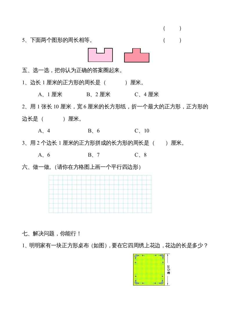 图片[2]-二年级数学上册册平行四边形的初步认识测试题（苏教版）-学习资料站