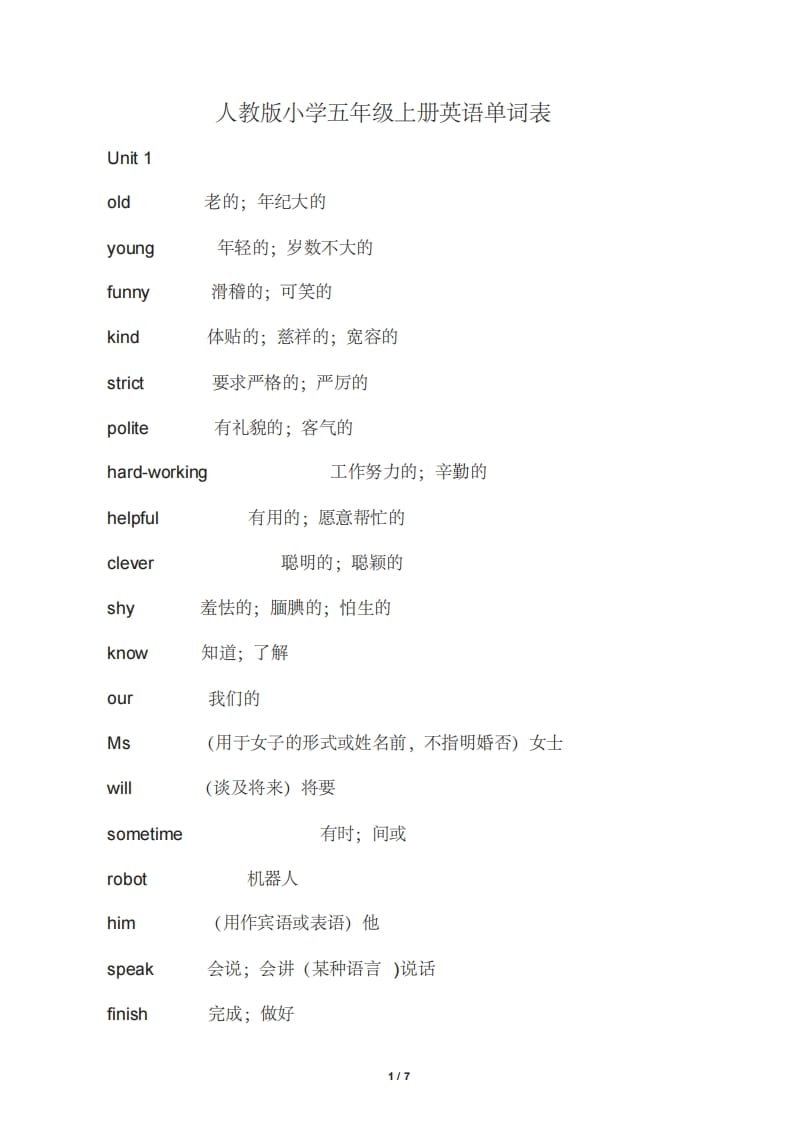 五年级英语上册英语单词表.（人教版PEP）-学习资料站