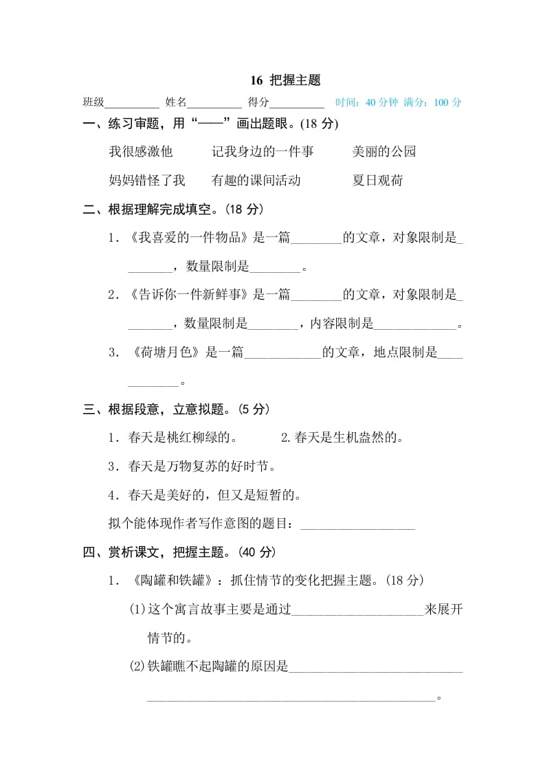 三年级语文下册16把握主题-学习资料站