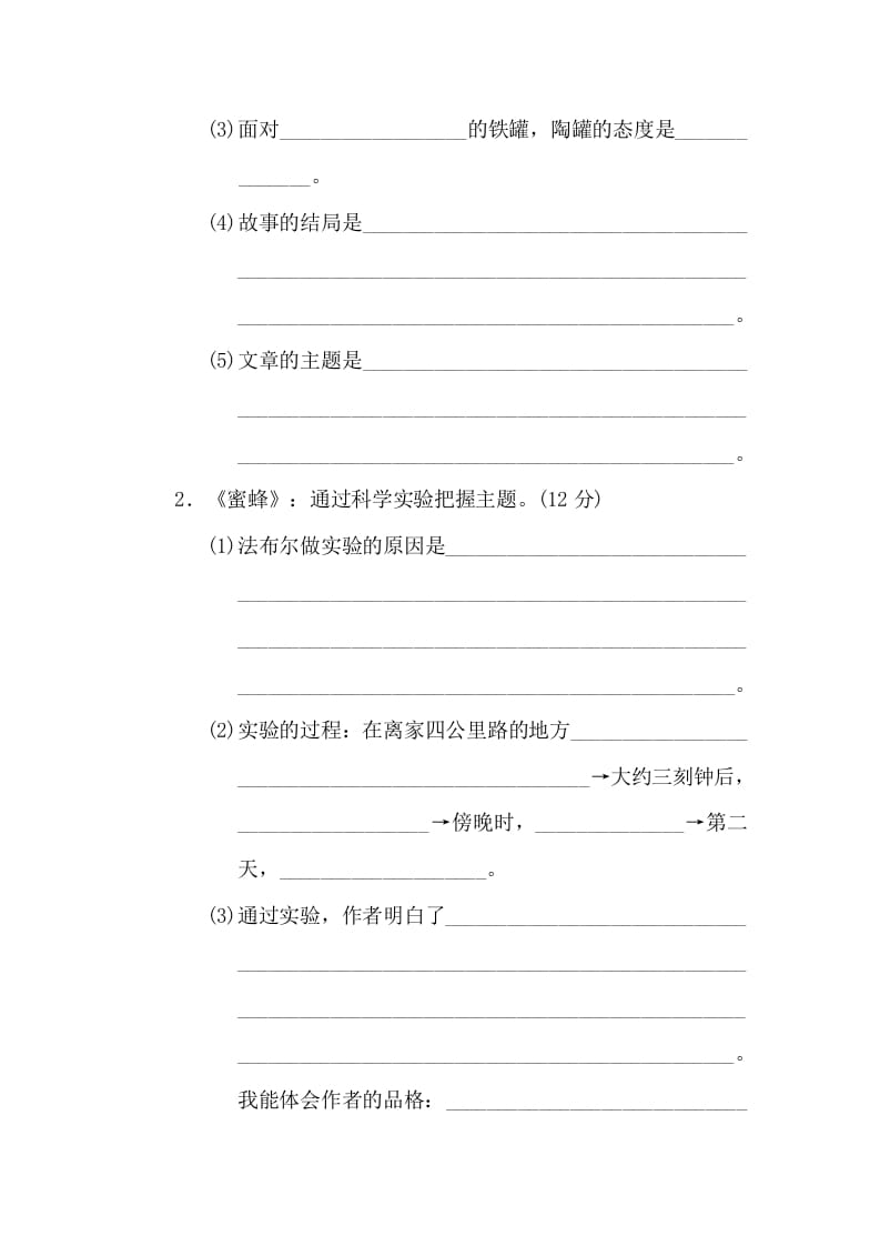 图片[2]-三年级语文下册16把握主题-学习资料站