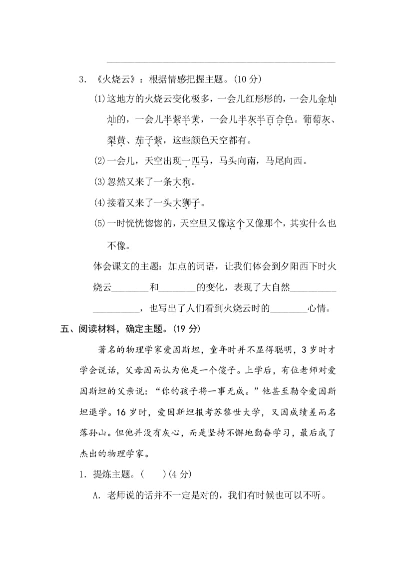 图片[3]-三年级语文下册16把握主题-学习资料站