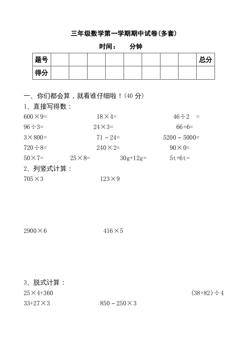 三年级数学上册期中考试（人教版）-学习资料站