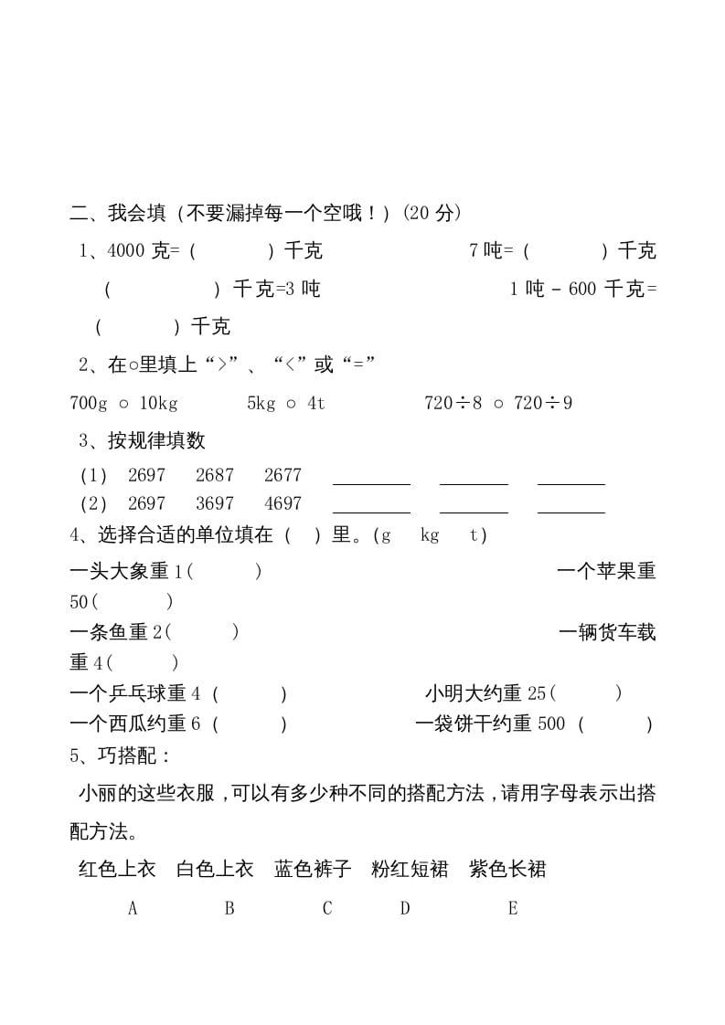 图片[2]-三年级数学上册期中考试（人教版）-学习资料站