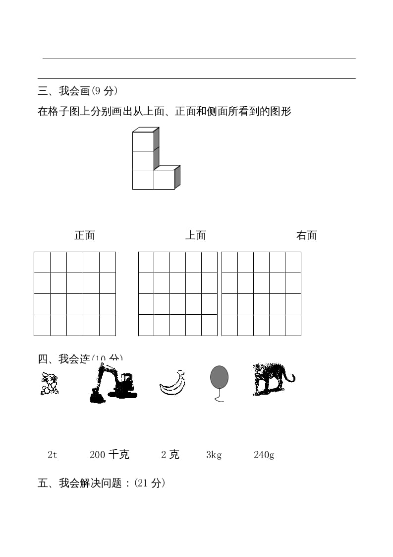 图片[3]-三年级数学上册期中考试（人教版）-学习资料站