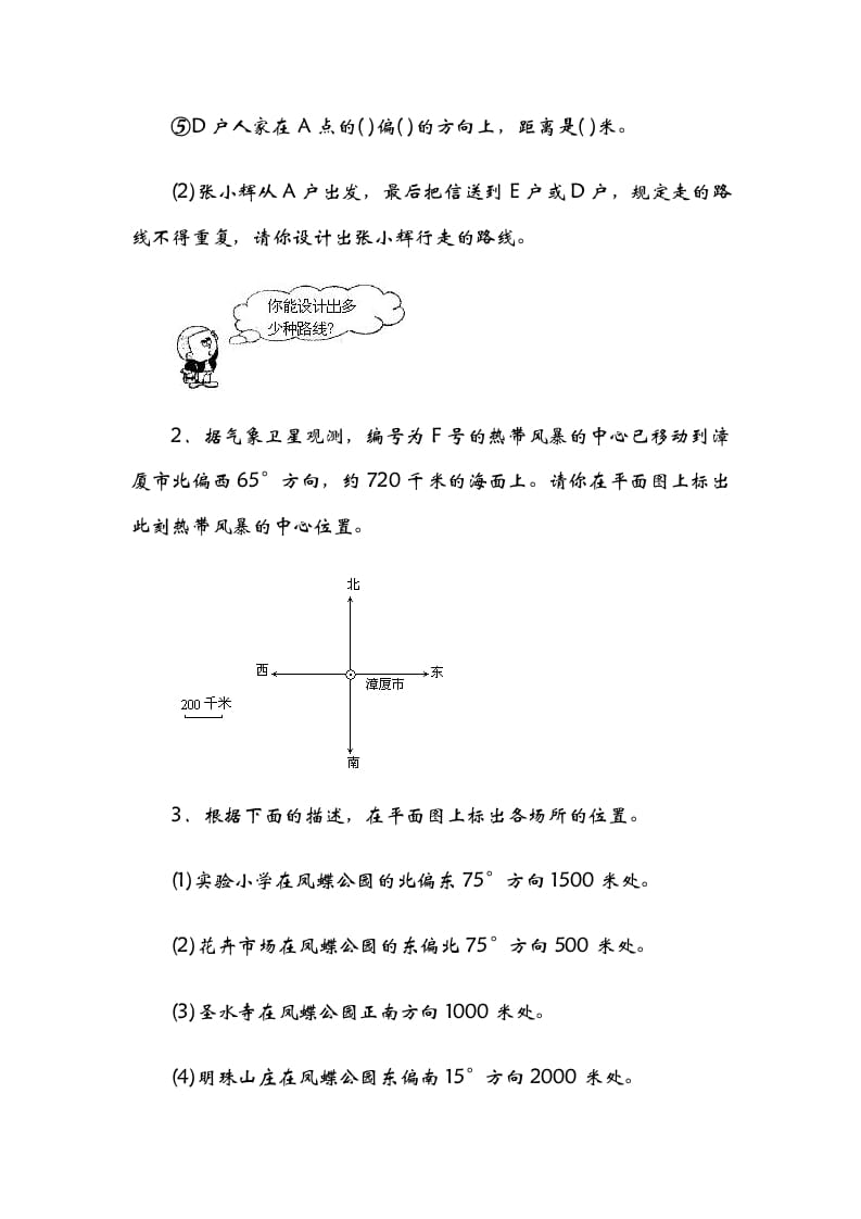 图片[2]-五年级数学下册6.1确定位置（一）-学习资料站