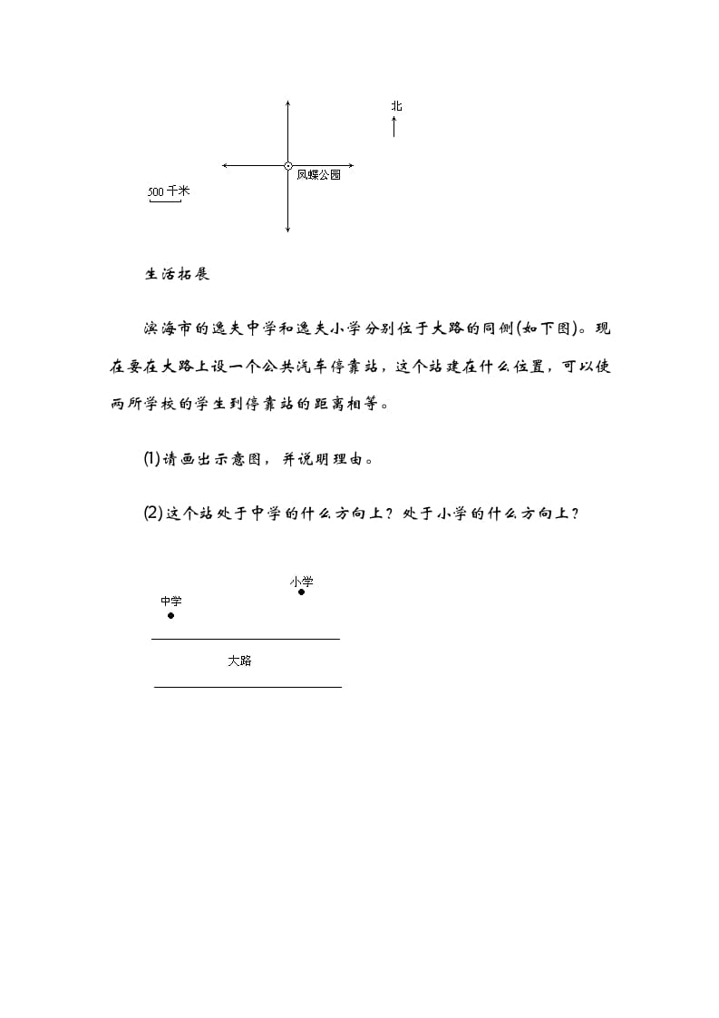 图片[3]-五年级数学下册6.1确定位置（一）-学习资料站