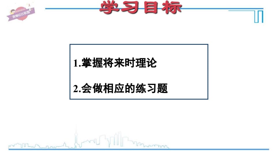 图片[2]-六年级英语上册专项复习一：一般将来时（人教版PEP）-学习资料站