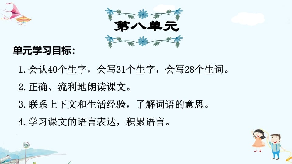 三年级语文上册第8单元复习（部编版）-学习资料站