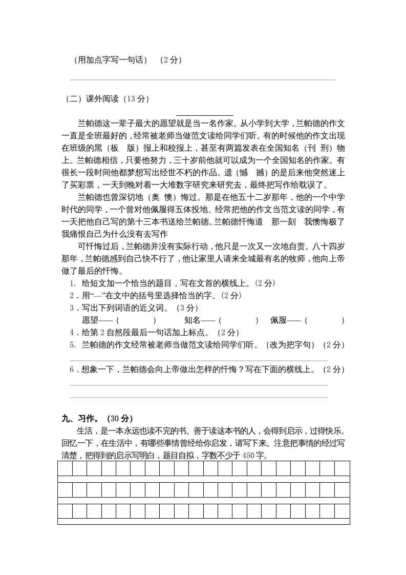 图片[3]-五年级语文上册期末练习(2)（部编版）-学习资料站