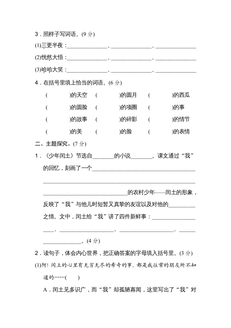 图片[2]-六年级语文上册第八单元主题训练卷（部编版）-学习资料站