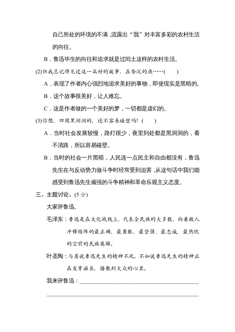 图片[3]-六年级语文上册第八单元主题训练卷（部编版）-学习资料站