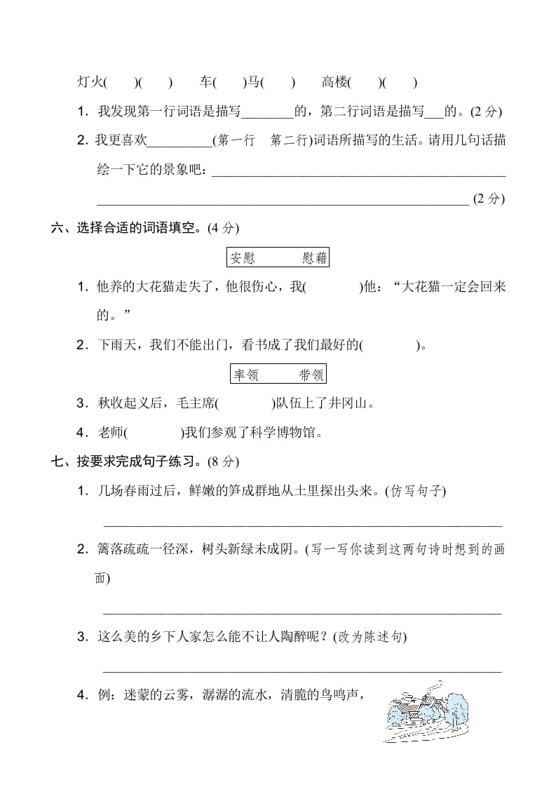 图片[2]-四年级语文下册第一单元达标检测卷-学习资料站
