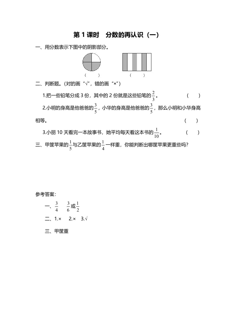 五年级数学上册第1课时分数的再认识（一）（北师大版）-学习资料站