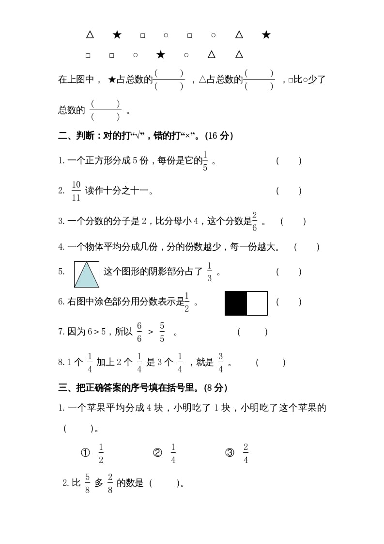 图片[2]-三年级数学上册第7单元《分数的初步认识（一）》单元检测1（无答案）（苏教版）-学习资料站