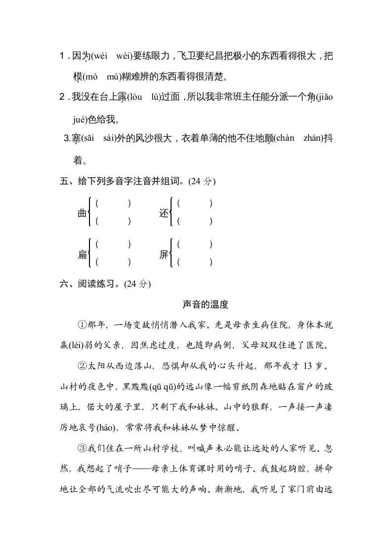 图片[2]-四年级语文上册多音字-学习资料站