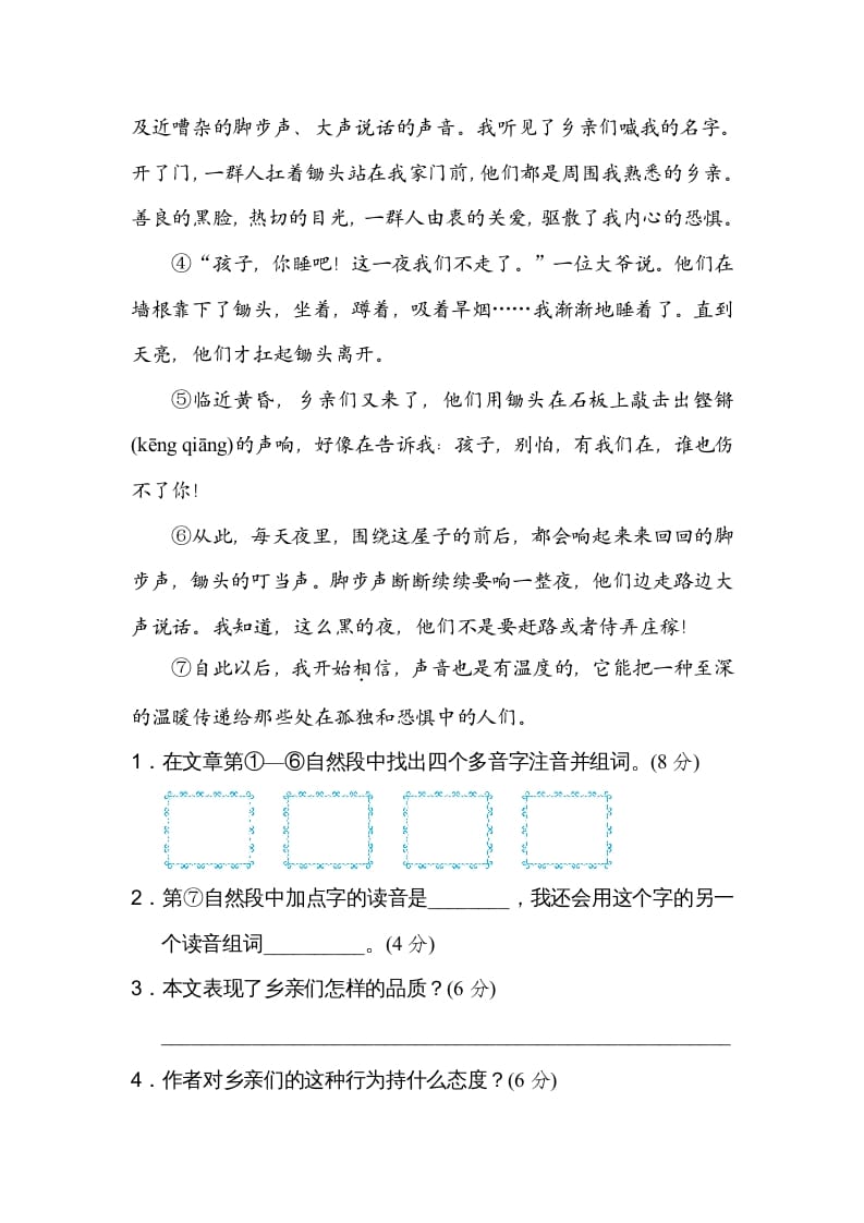 图片[3]-四年级语文上册多音字-学习资料站