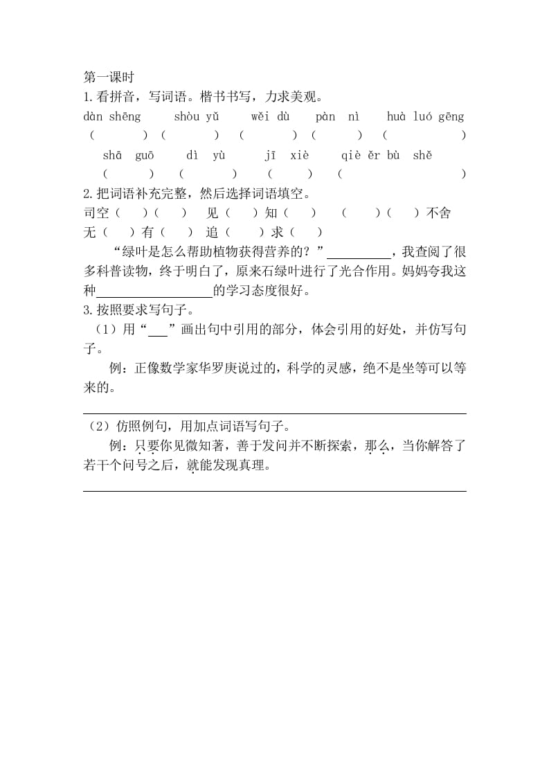 六年级语文下册15真理诞生于一百个问号之后课时练-学习资料站