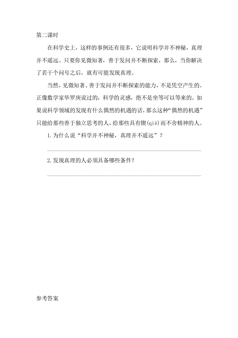 图片[2]-六年级语文下册15真理诞生于一百个问号之后课时练-学习资料站