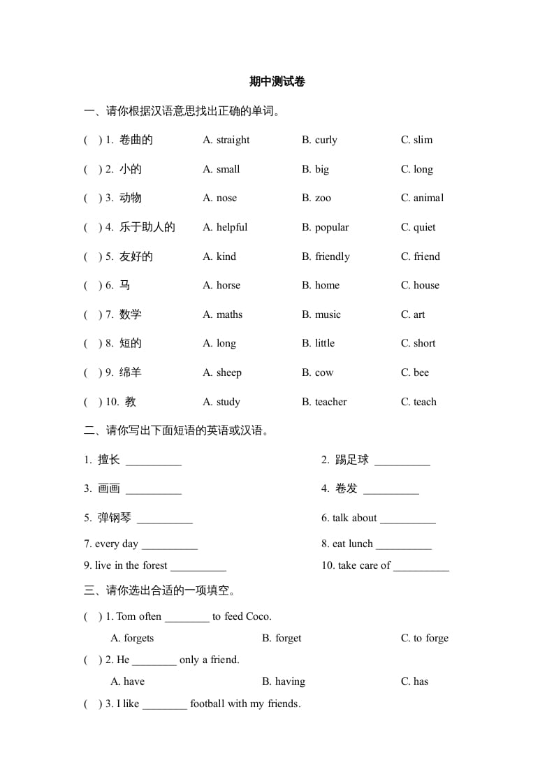 五年级英语上册期中测试卷（人教版一起点）-学习资料站