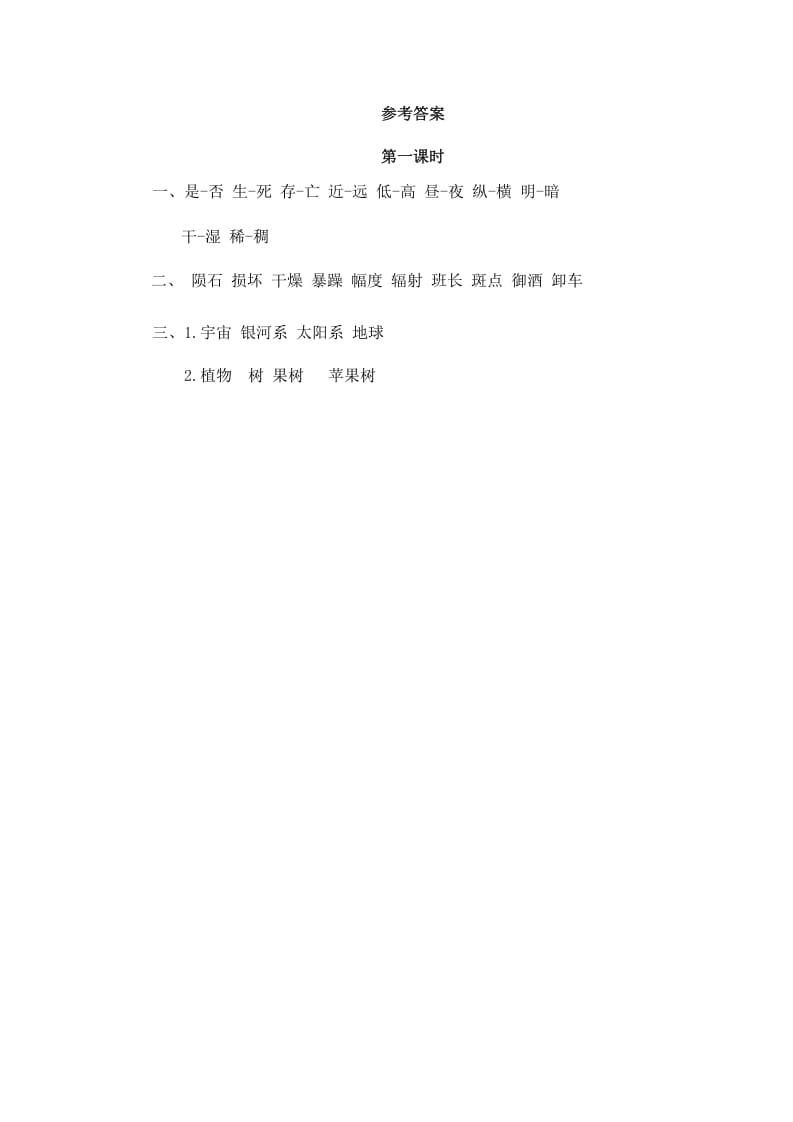图片[2]-六年级语文上册宇宙生命之谜（部编版）-学习资料站