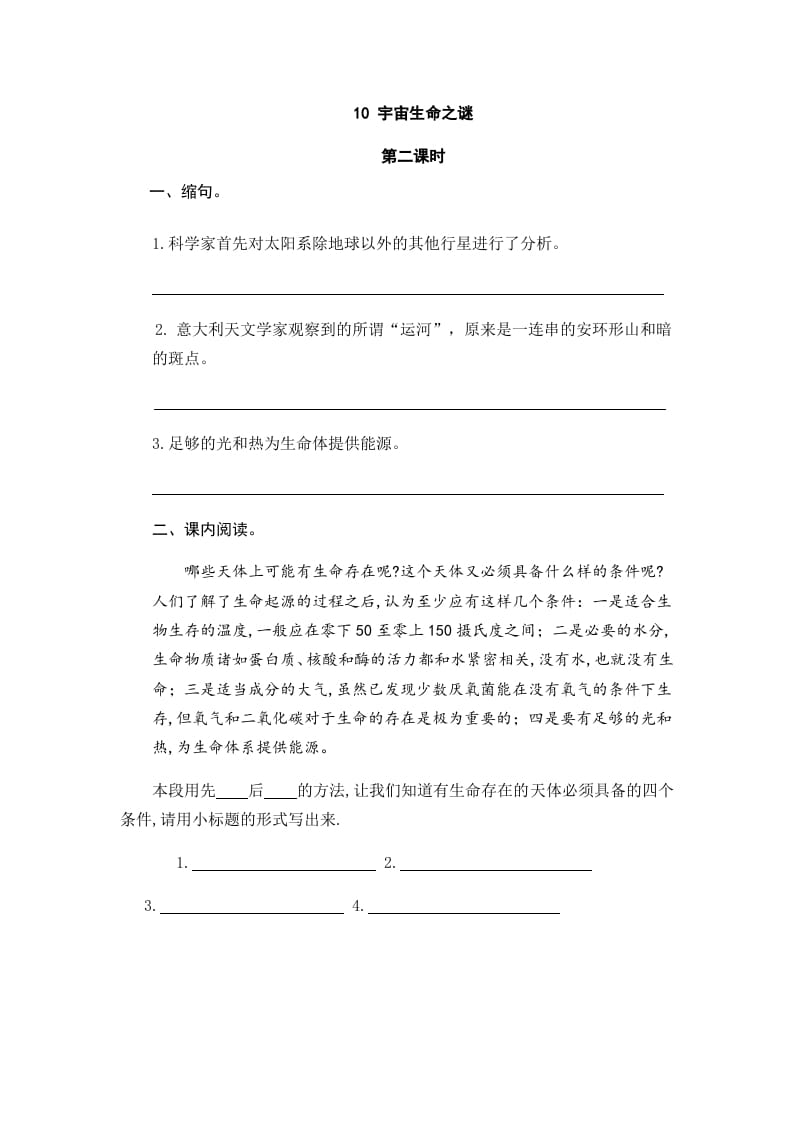 图片[3]-六年级语文上册宇宙生命之谜（部编版）-学习资料站