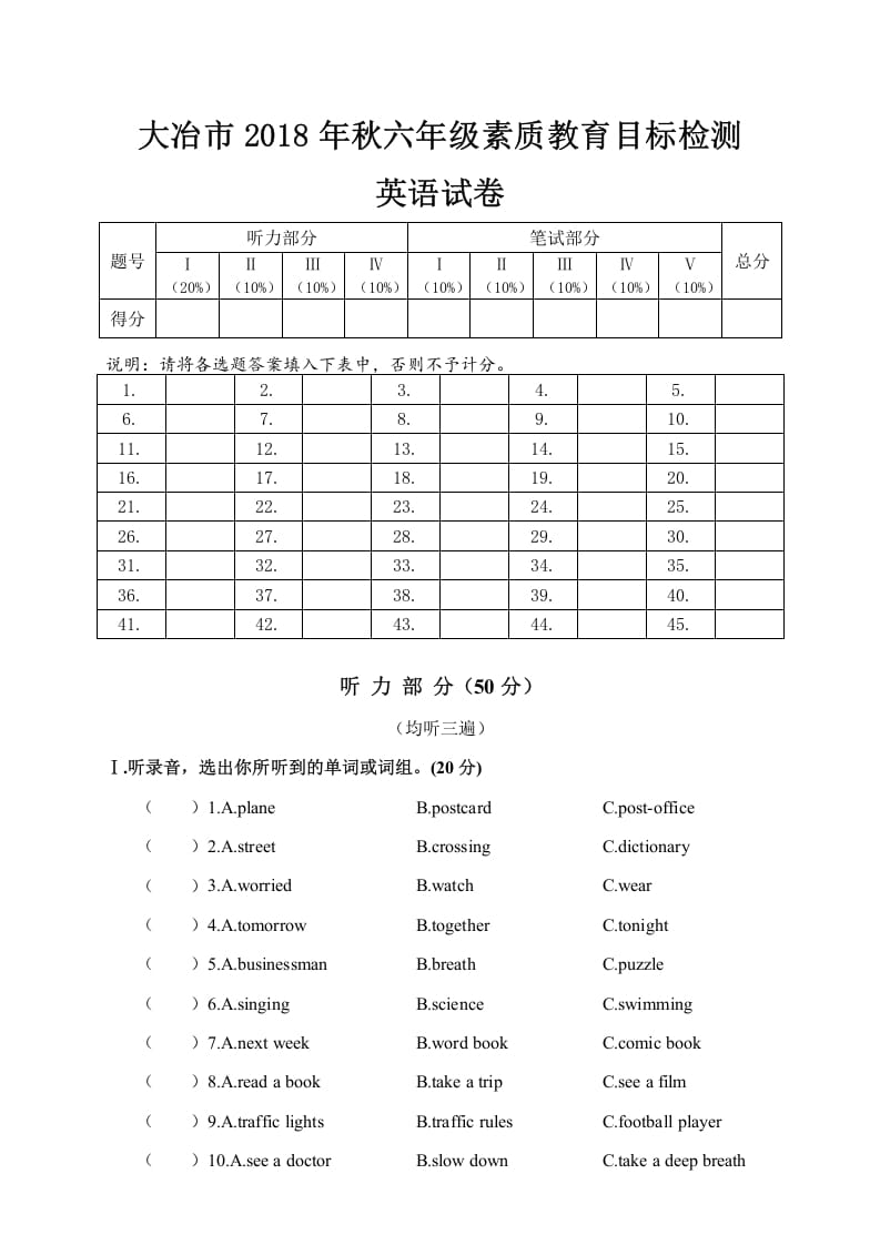 六年级英语上册大冶市2018年秋素质教育目标检测（人教版PEP）-学习资料站