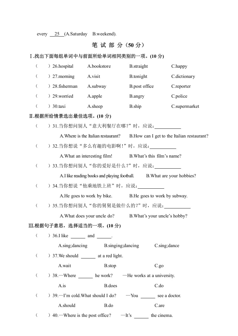 图片[3]-六年级英语上册大冶市2018年秋素质教育目标检测（人教版PEP）-学习资料站
