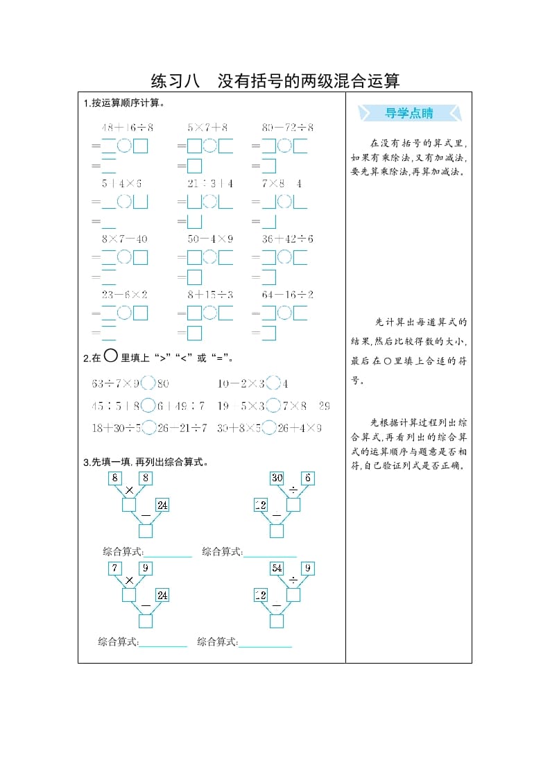 二年级数学下册练习八没有括号的两级混合运算（人教版）-学习资料站