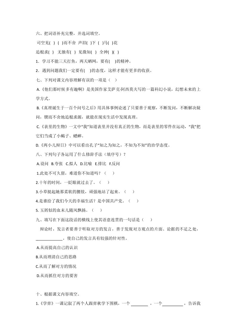 图片[2]-六年级语文下册人教部编版第5单元测试卷1（有答案）-学习资料站