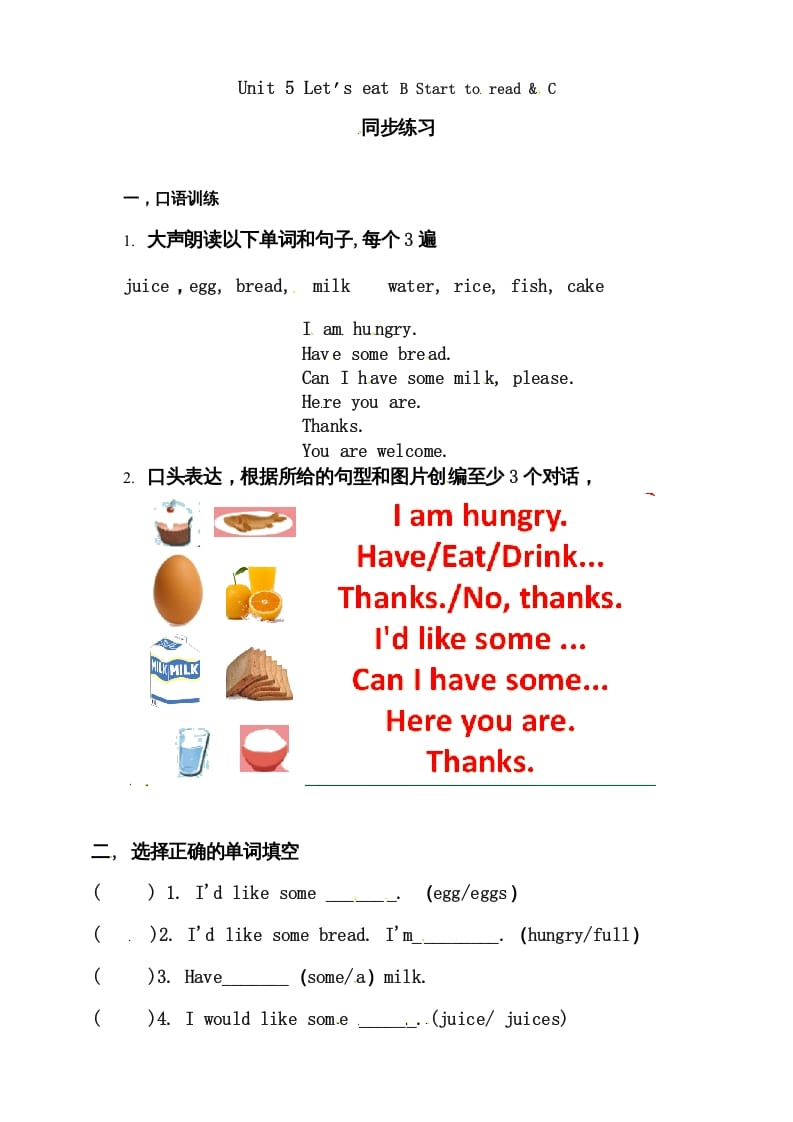 三年级英语上册Unit5Let’seatBStarttoread&C练习（人教PEP）-学习资料站