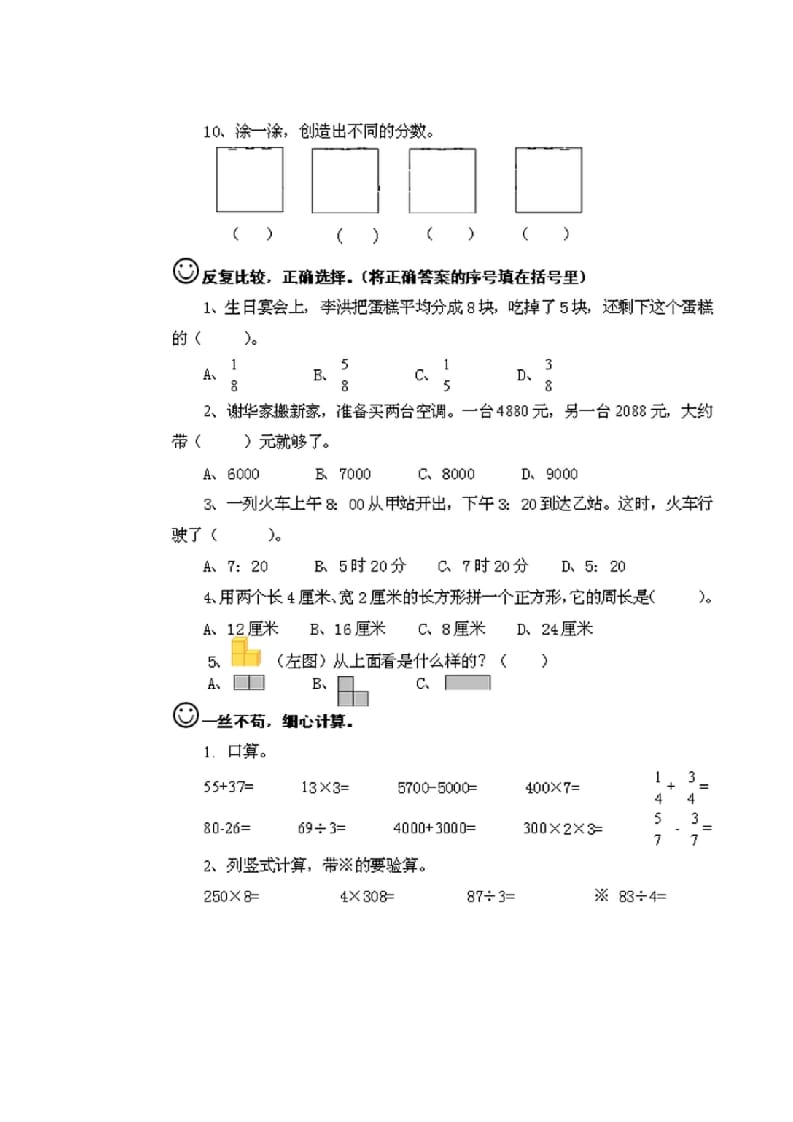 图片[2]-三年级数学上册期末测试卷2套（无答案）（苏教版）-学习资料站