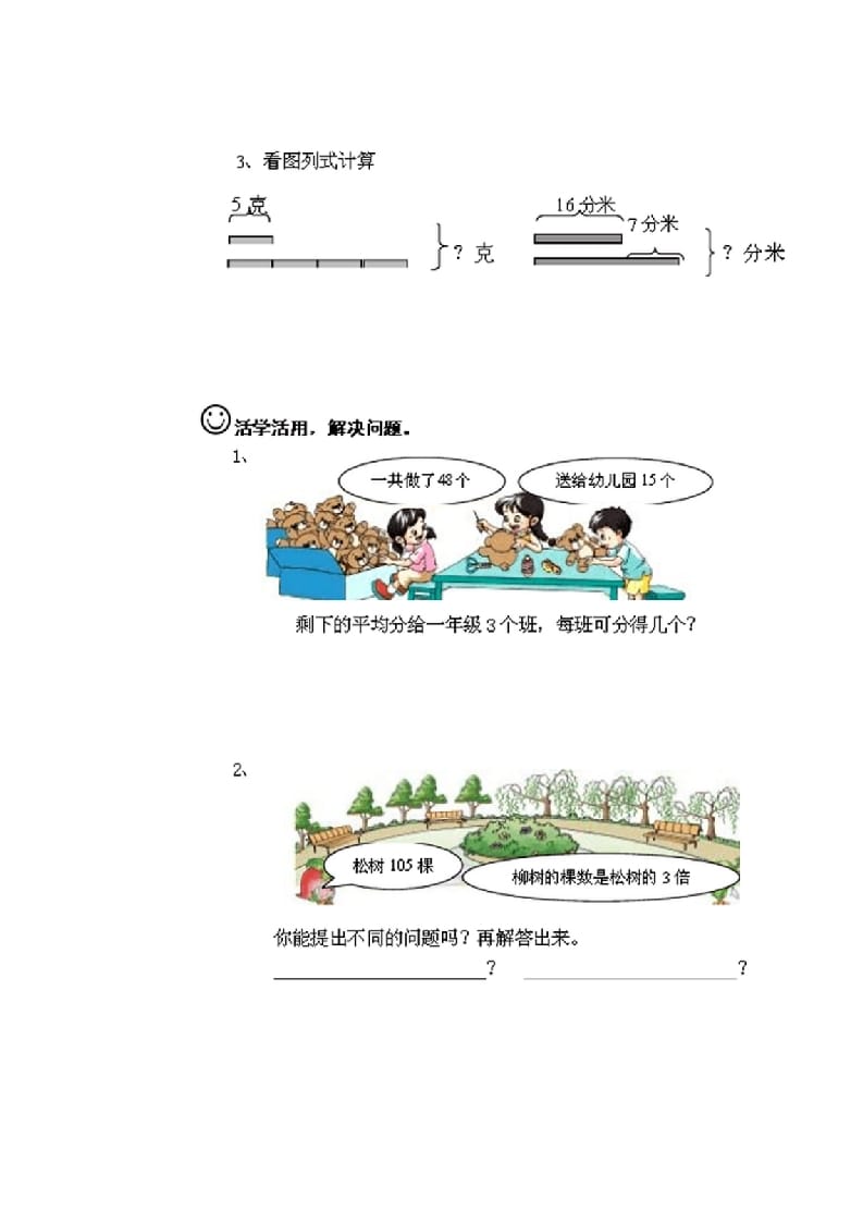 图片[3]-三年级数学上册期末测试卷2套（无答案）（苏教版）-学习资料站