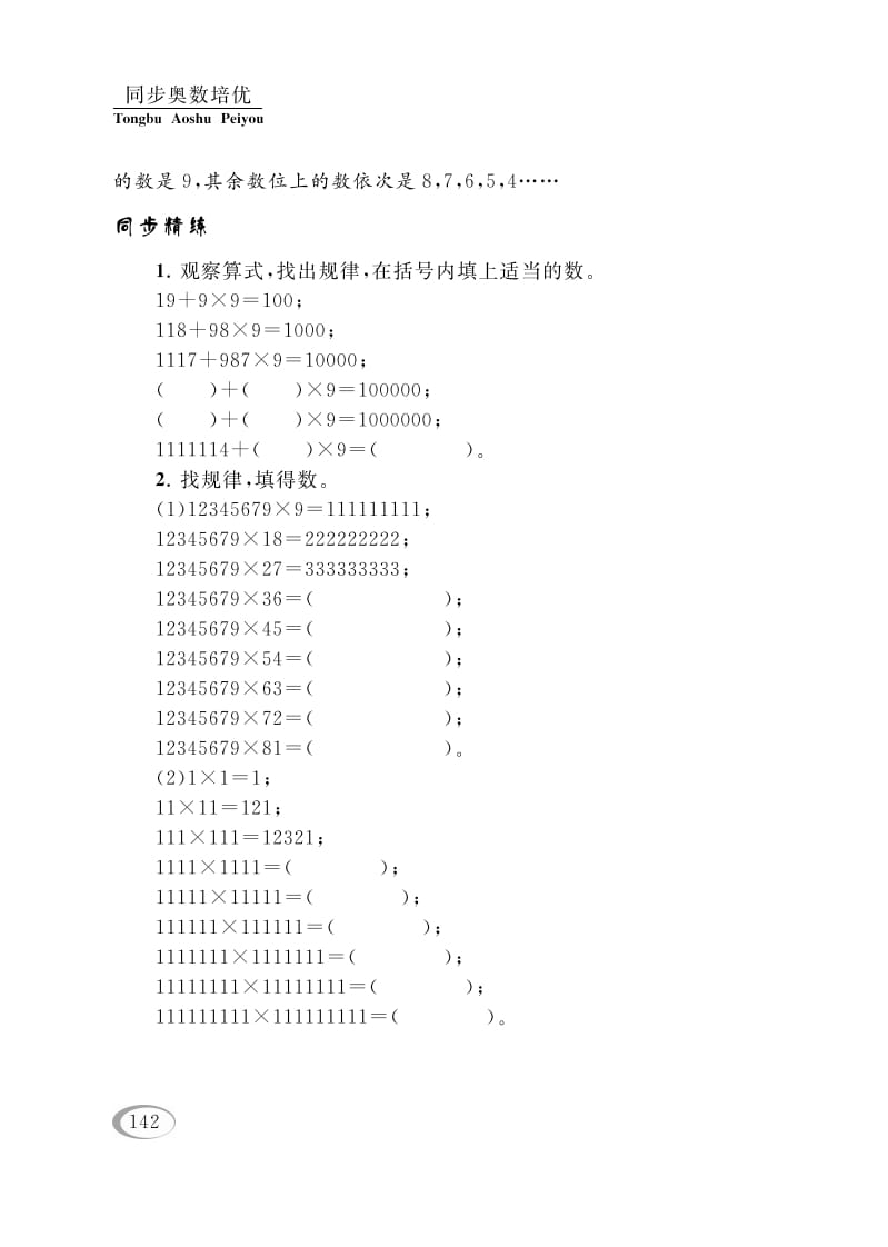 图片[2]-四年级数学下册第四讲用计算器计算（从简单的问题想起）-学习资料站