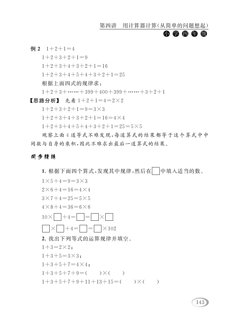 图片[3]-四年级数学下册第四讲用计算器计算（从简单的问题想起）-学习资料站