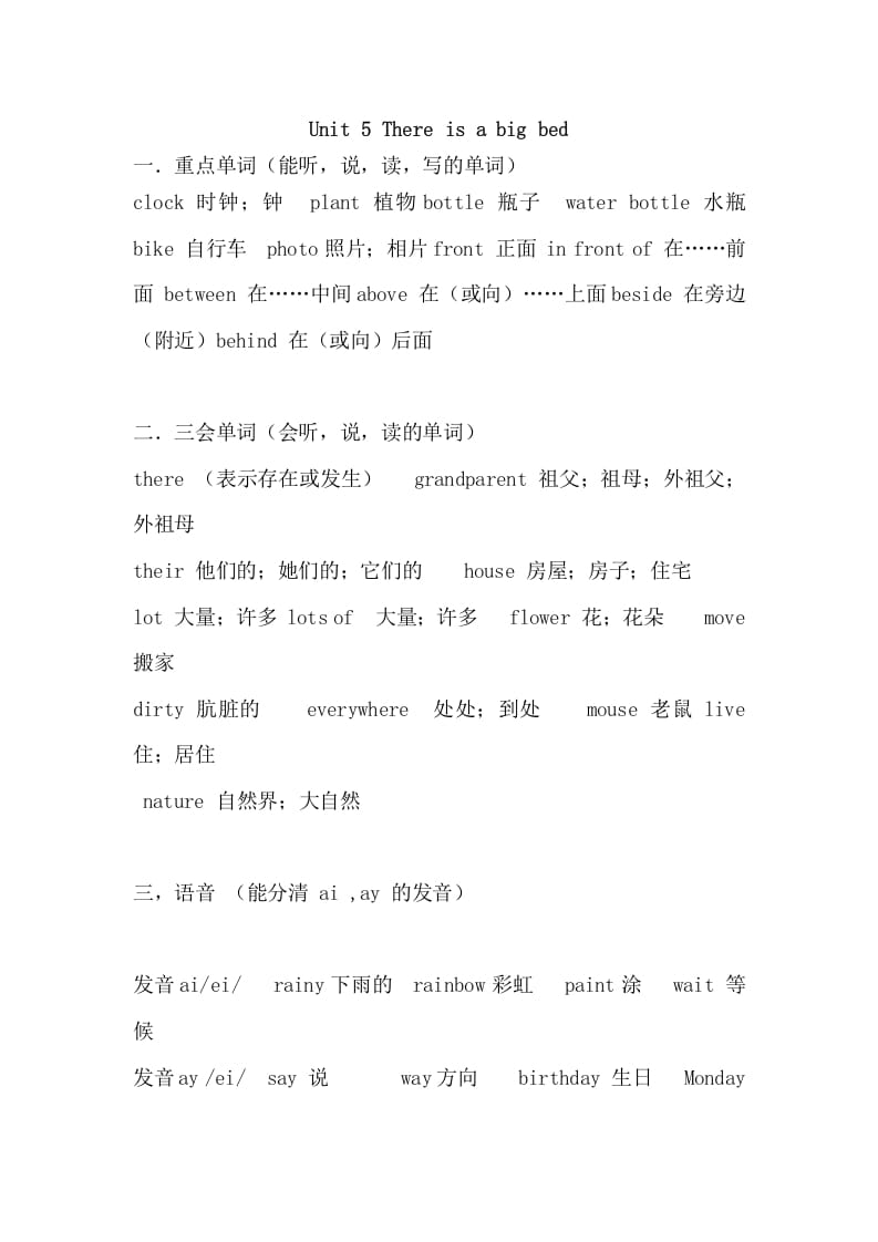 五年级英语上册Unit5重点知识归纳（人教版PEP）-学习资料站