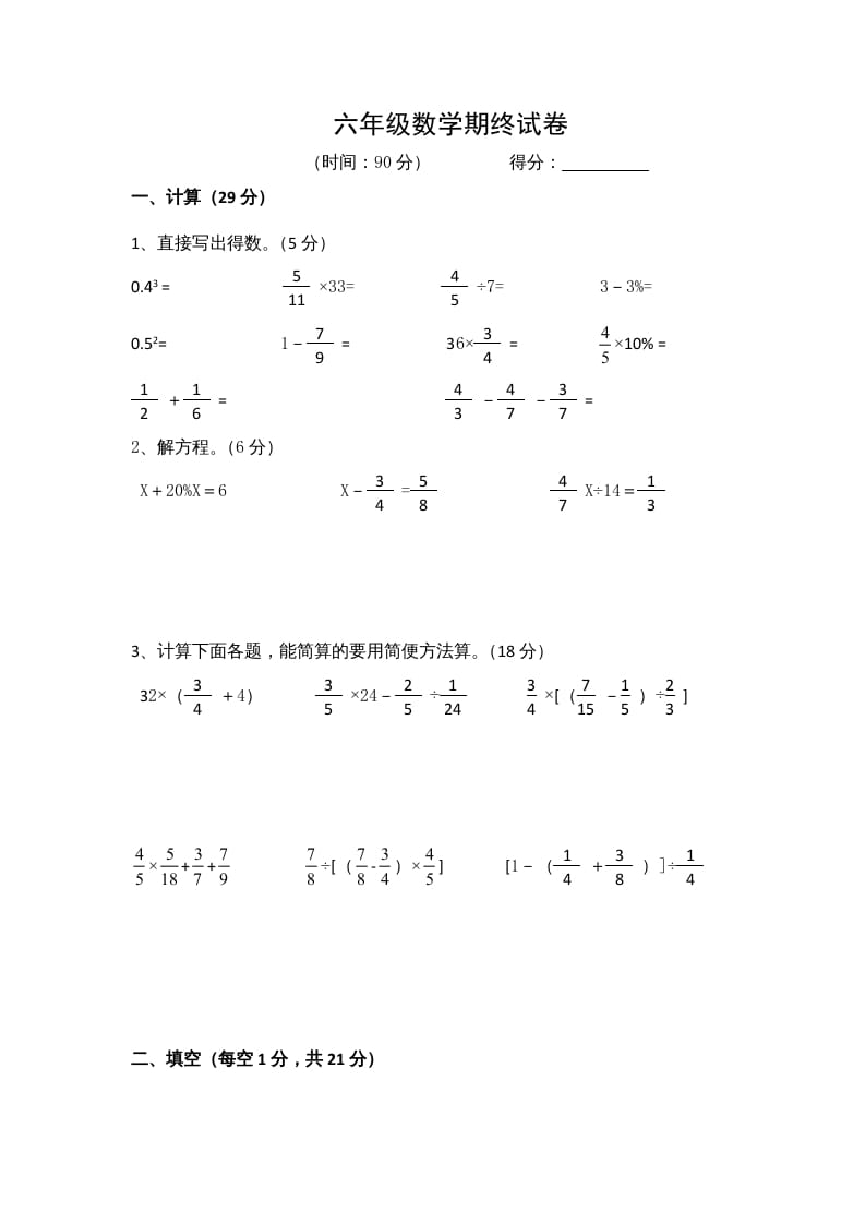 六年级数学上册苏教版六年级上学期期末测试卷12期末检测试卷（苏教版）-学习资料站