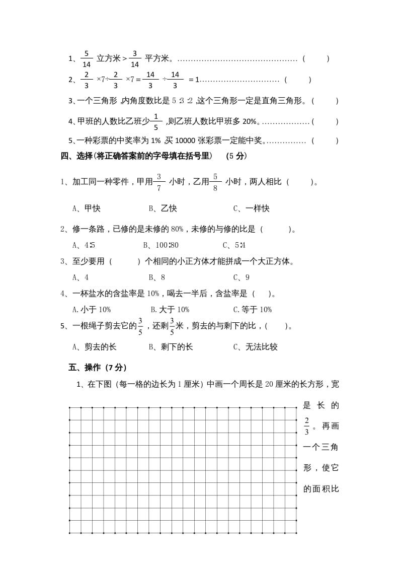 图片[3]-六年级数学上册苏教版六年级上学期期末测试卷12期末检测试卷（苏教版）-学习资料站