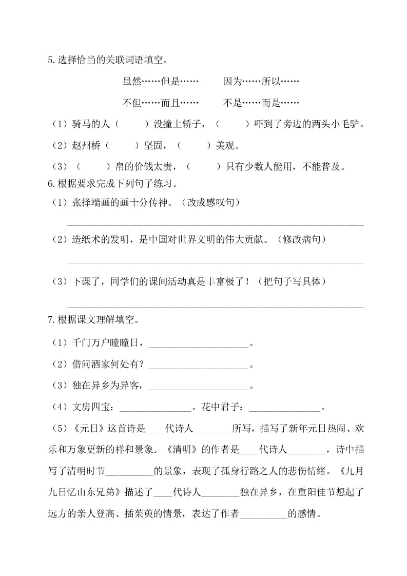 图片[2]-三年级语文下册第三单元基础知识复习检测（附答案）-学习资料站