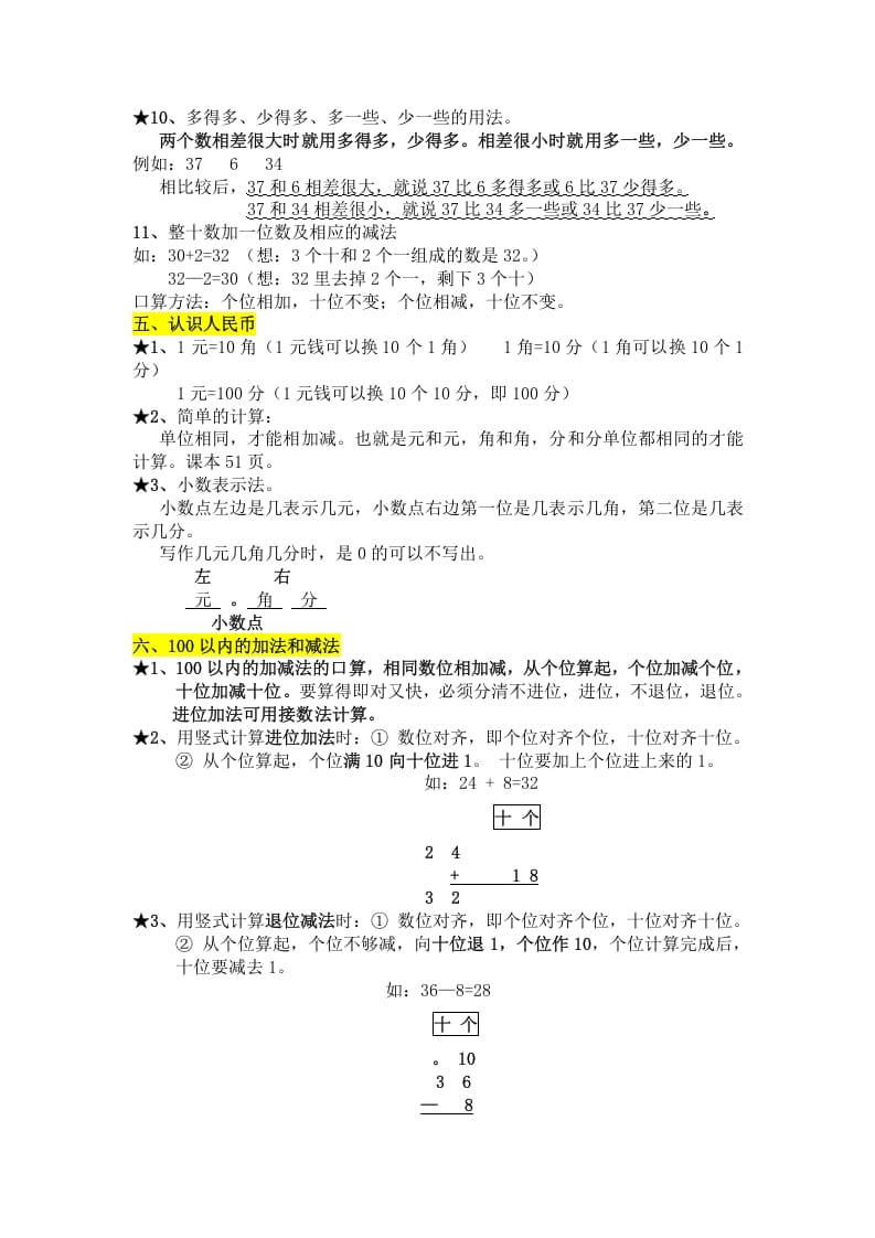 图片[3]-一年级数学下册知识点总结-学习资料站