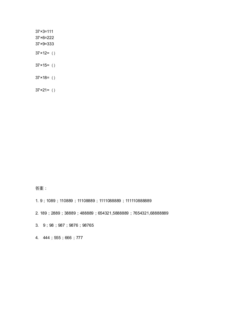 图片[2]-四年级数学上册3.4有趣的算式（北师大版）-学习资料站