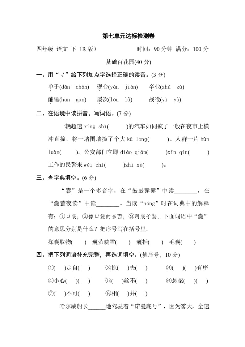 四年级语文下册第七单元达标检测卷-学习资料站