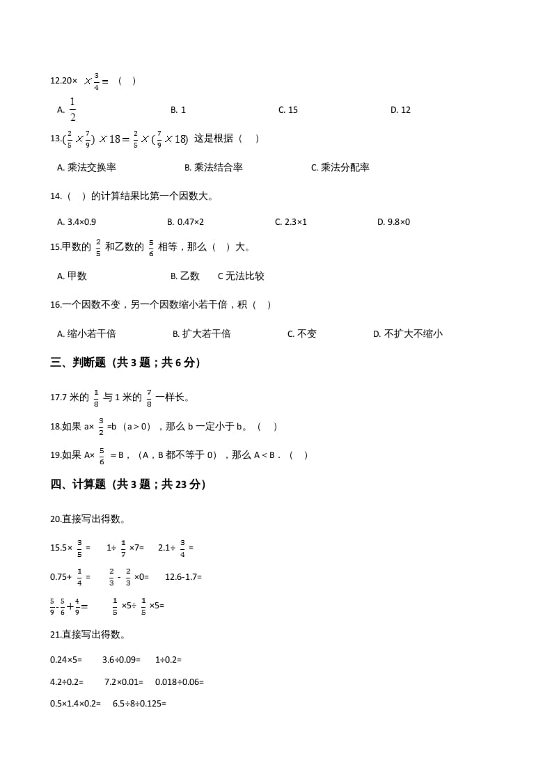 图片[2]-六年级数学上册期末精英百分卷（一）（人教版）-学习资料站