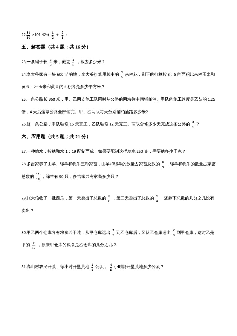 图片[3]-六年级数学上册期末精英百分卷（一）（人教版）-学习资料站