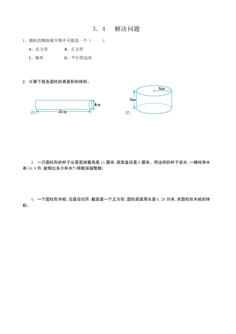 六年级数学下册3.4解决问题-学习资料站